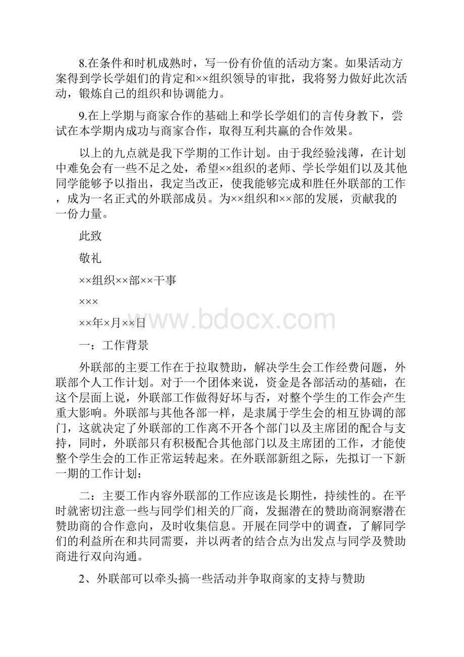 外联部个人工作计划.docx_第3页