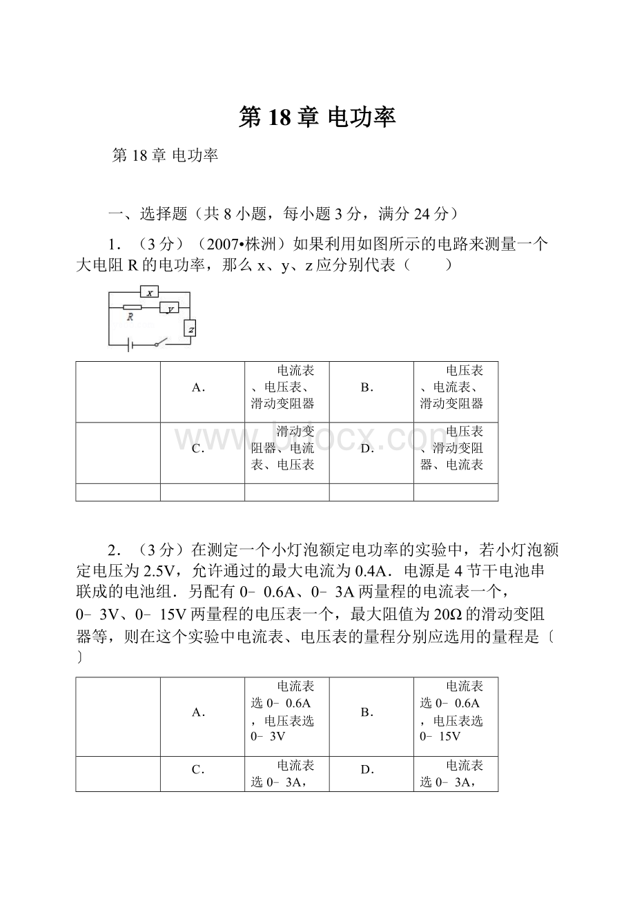 第18章 电功率.docx_第1页