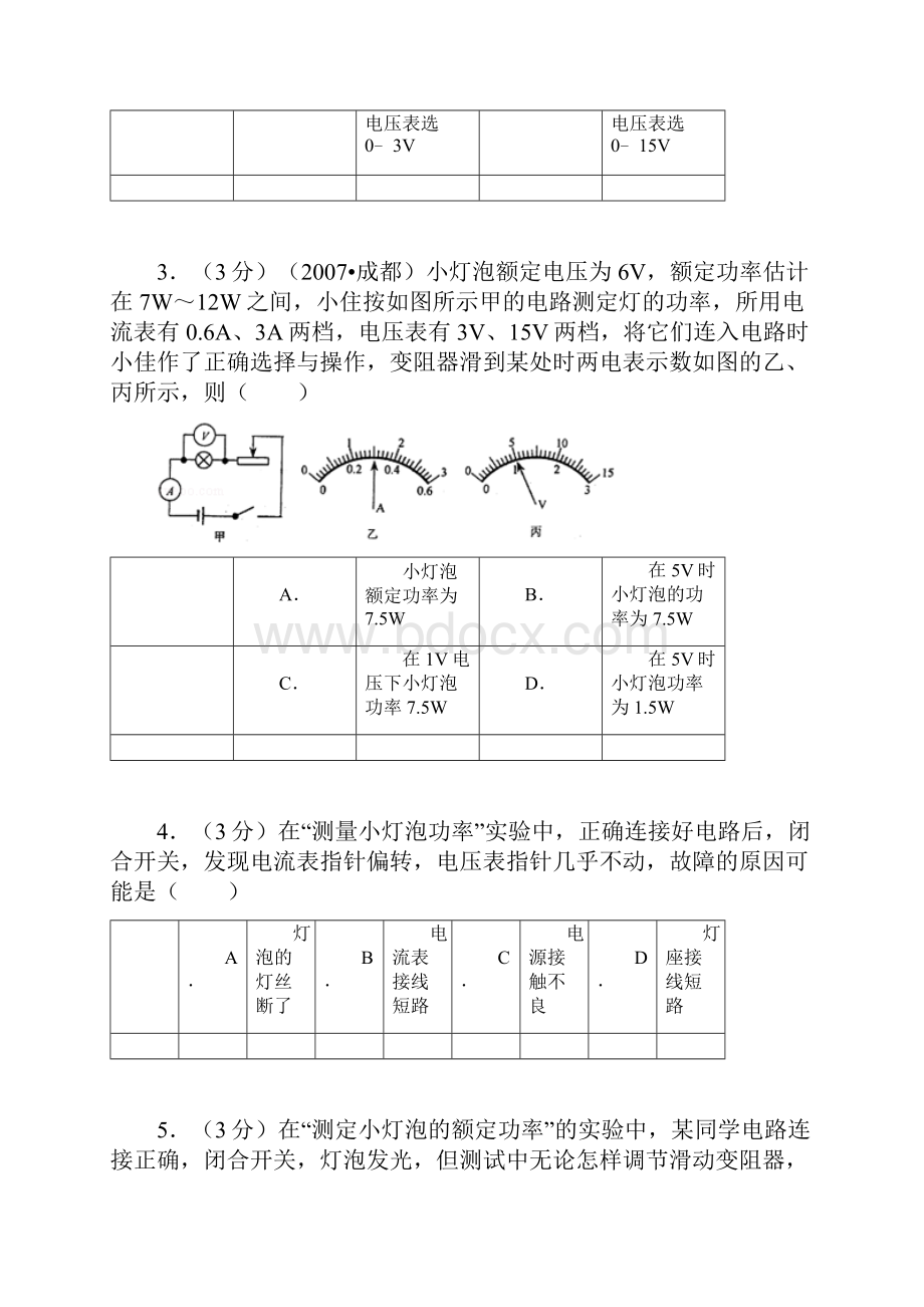 第18章 电功率.docx_第2页