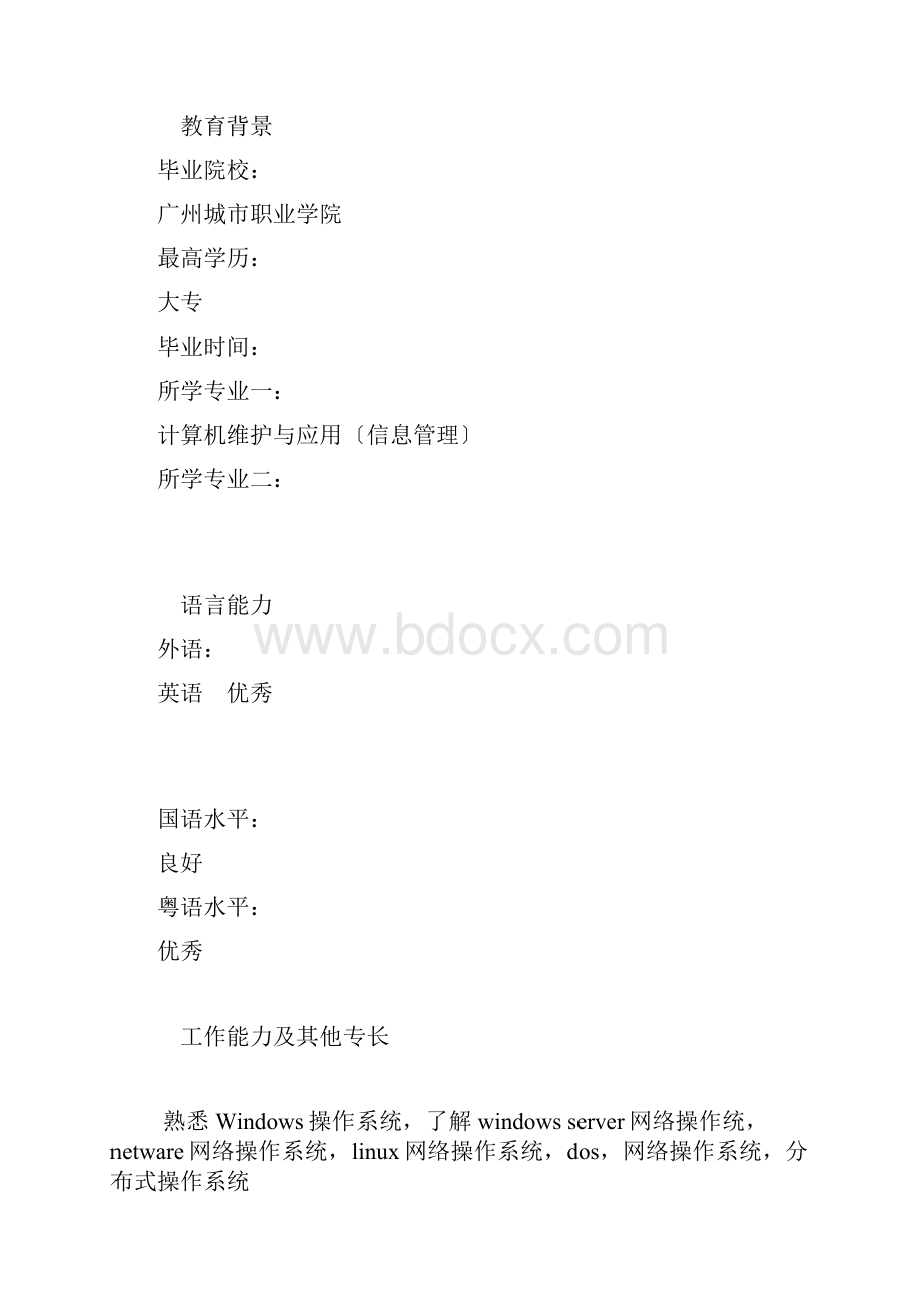 个人简历模板空白表格怎么填写整理.docx_第3页