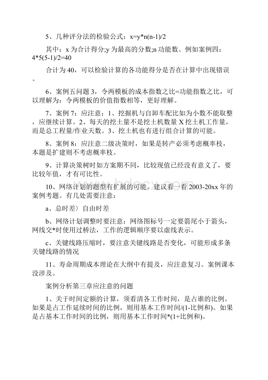 20XX造价工程师《案例分析》各章应注意问题总结.docx_第3页