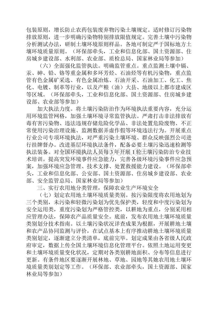 土壤污染防治行动计划土十条全文样本.docx_第3页