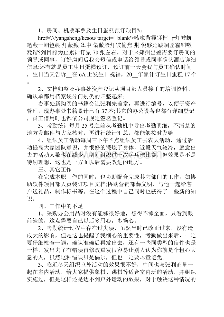 前台工作心得体会范文五篇.docx_第2页