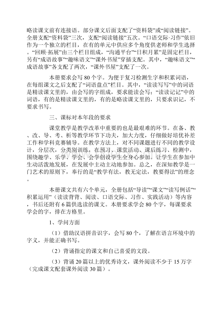 人教版六年级下册语文教学计划.docx_第2页