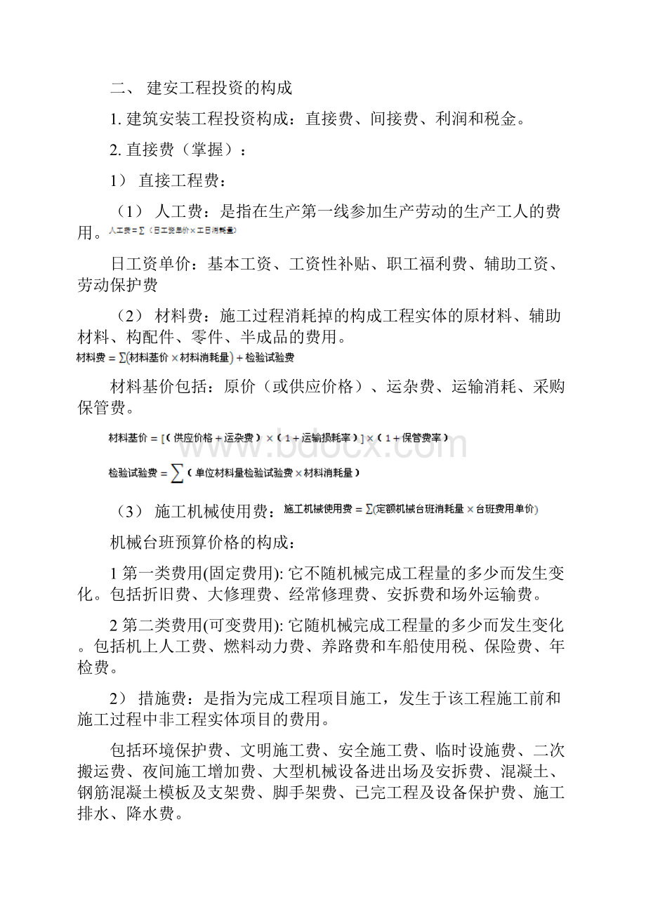 造价与清单计价复习资料.docx_第2页