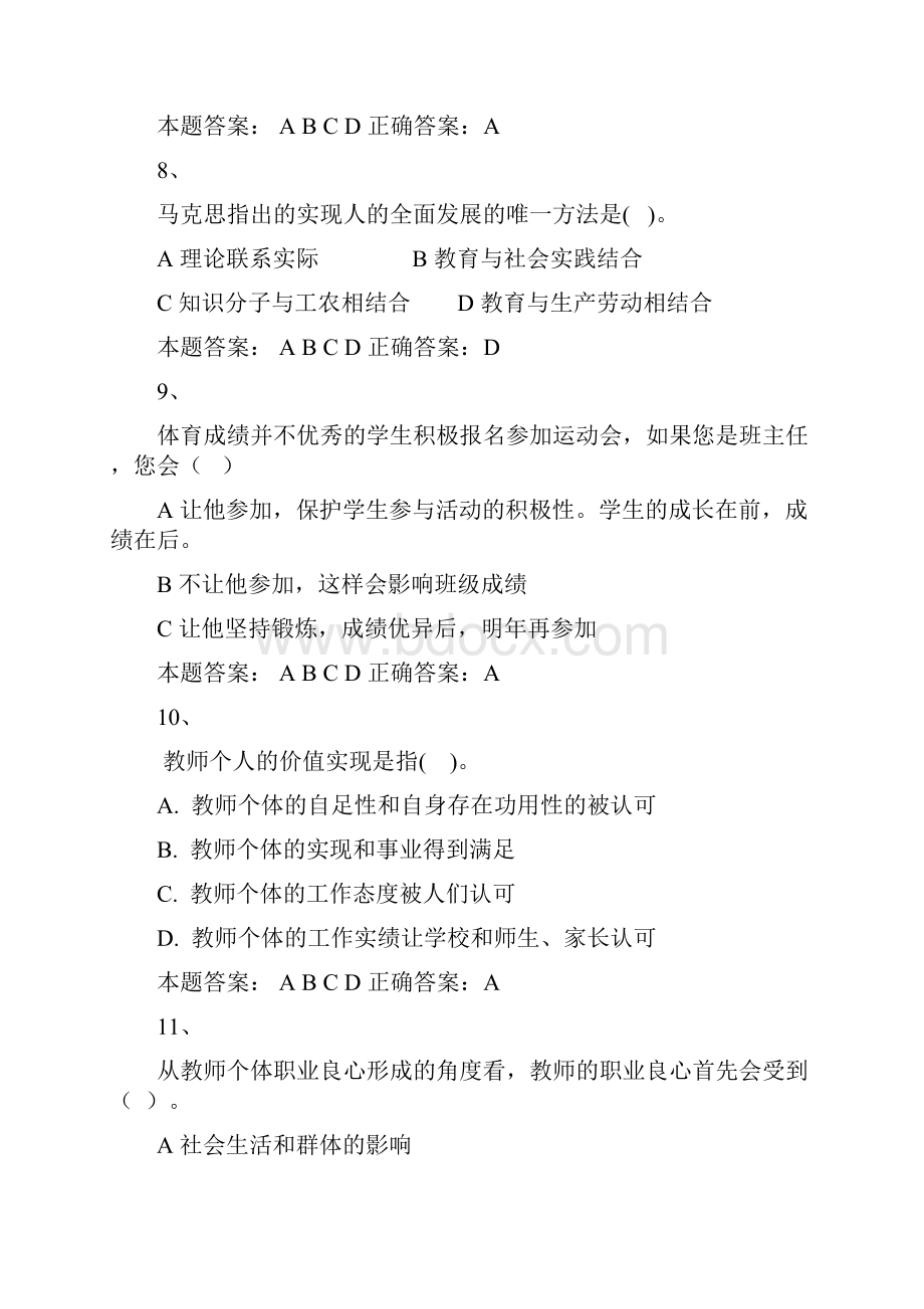 德育培训考试题及答案.docx_第3页