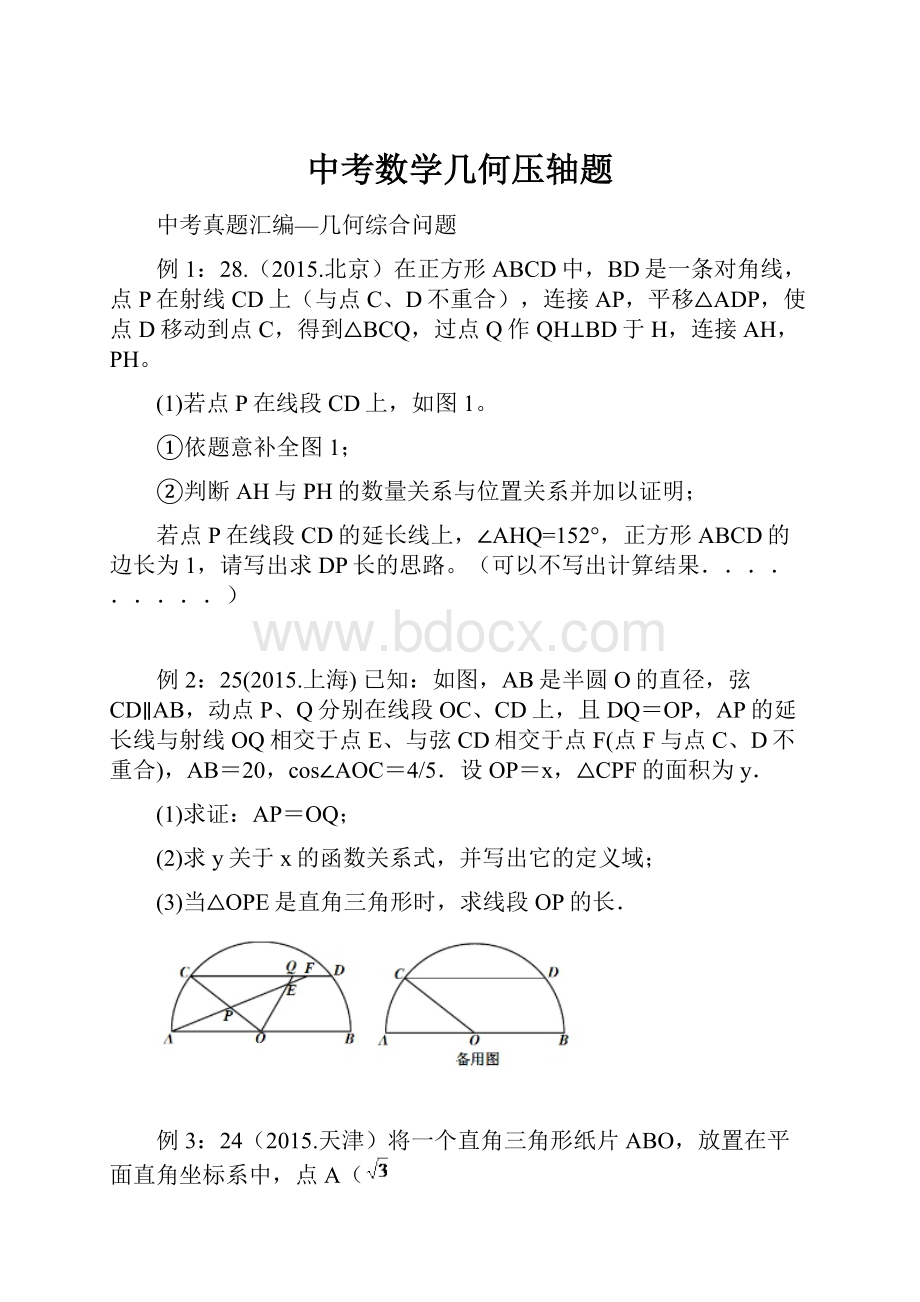 中考数学几何压轴题.docx