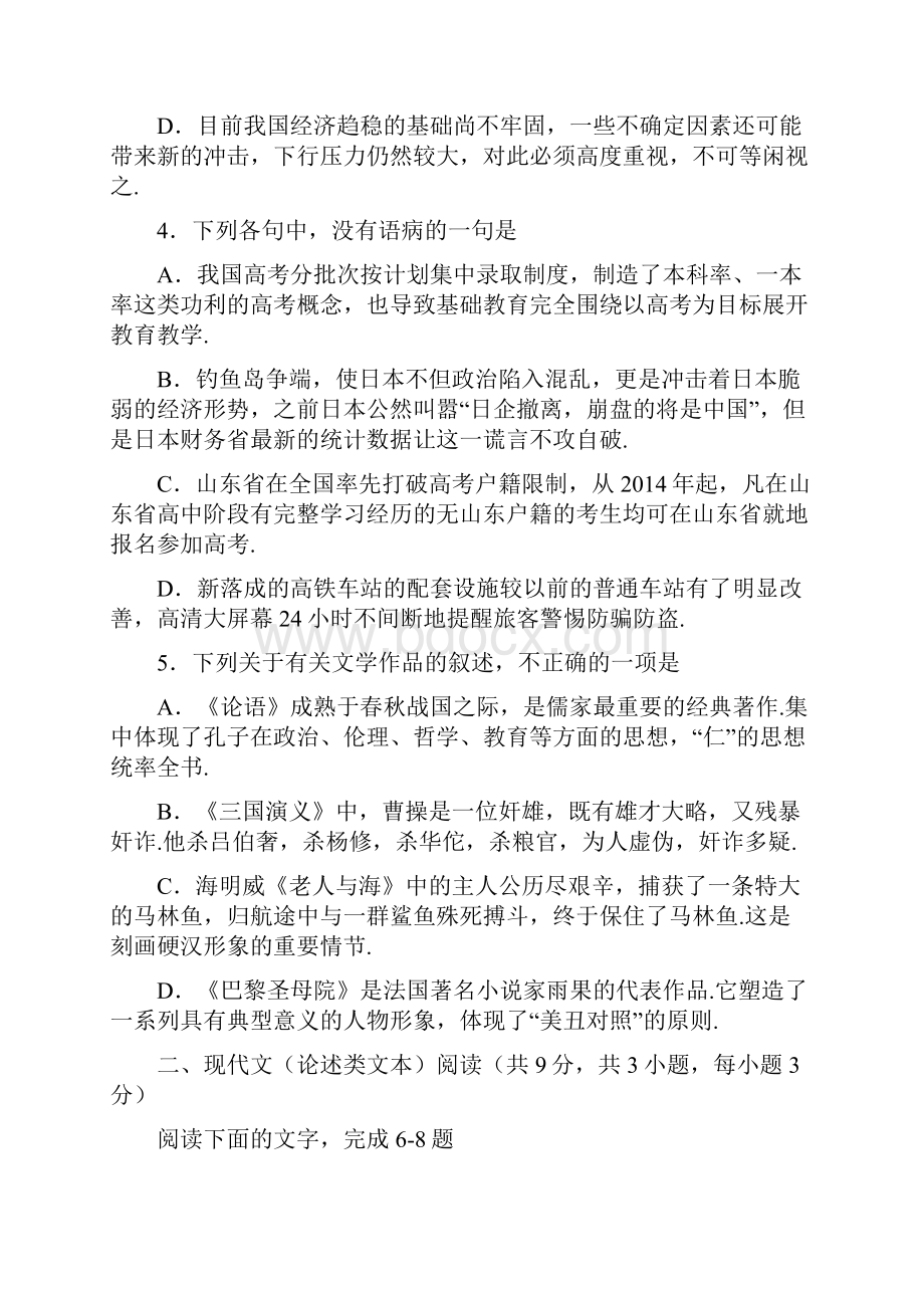 广东珠海市届高考高三语文模拟考试 试题06 含答案.docx_第2页