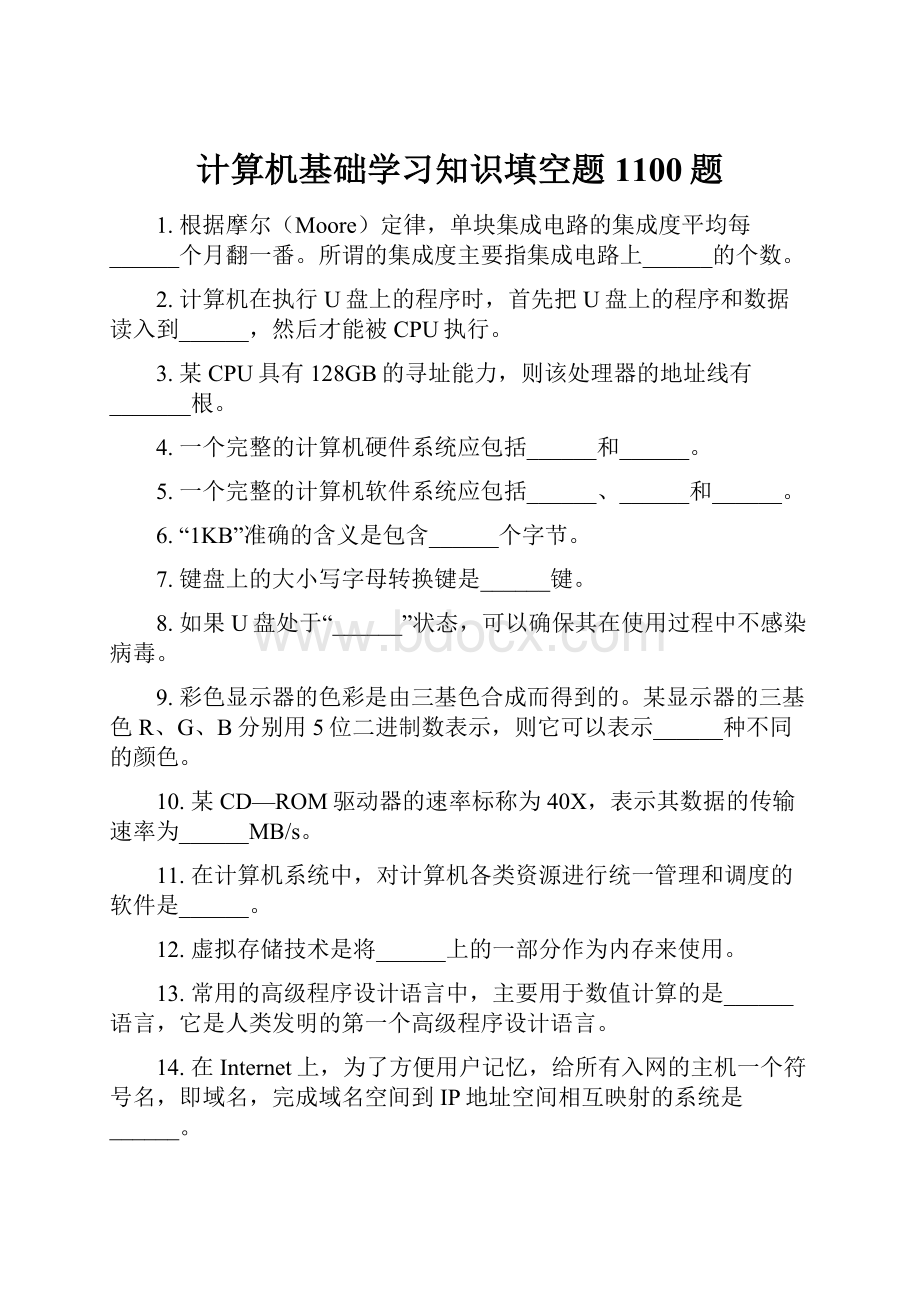 计算机基础学习知识填空题1100题.docx