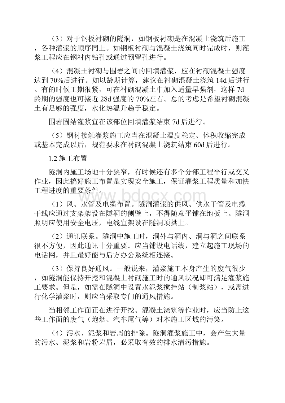 固结灌浆和帷幕灌浆的区别.docx_第2页