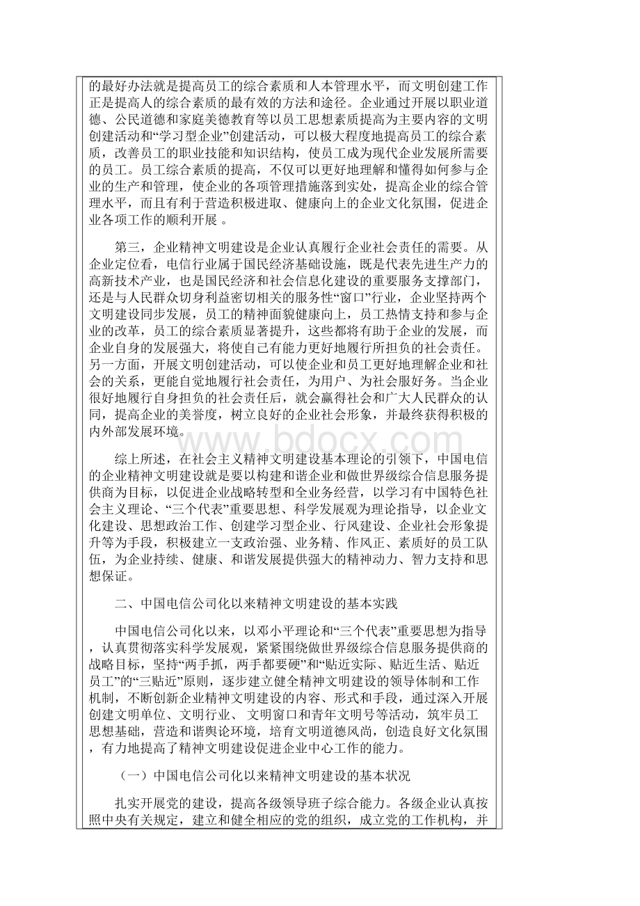 电信精神文明建设实践与探索.docx_第3页