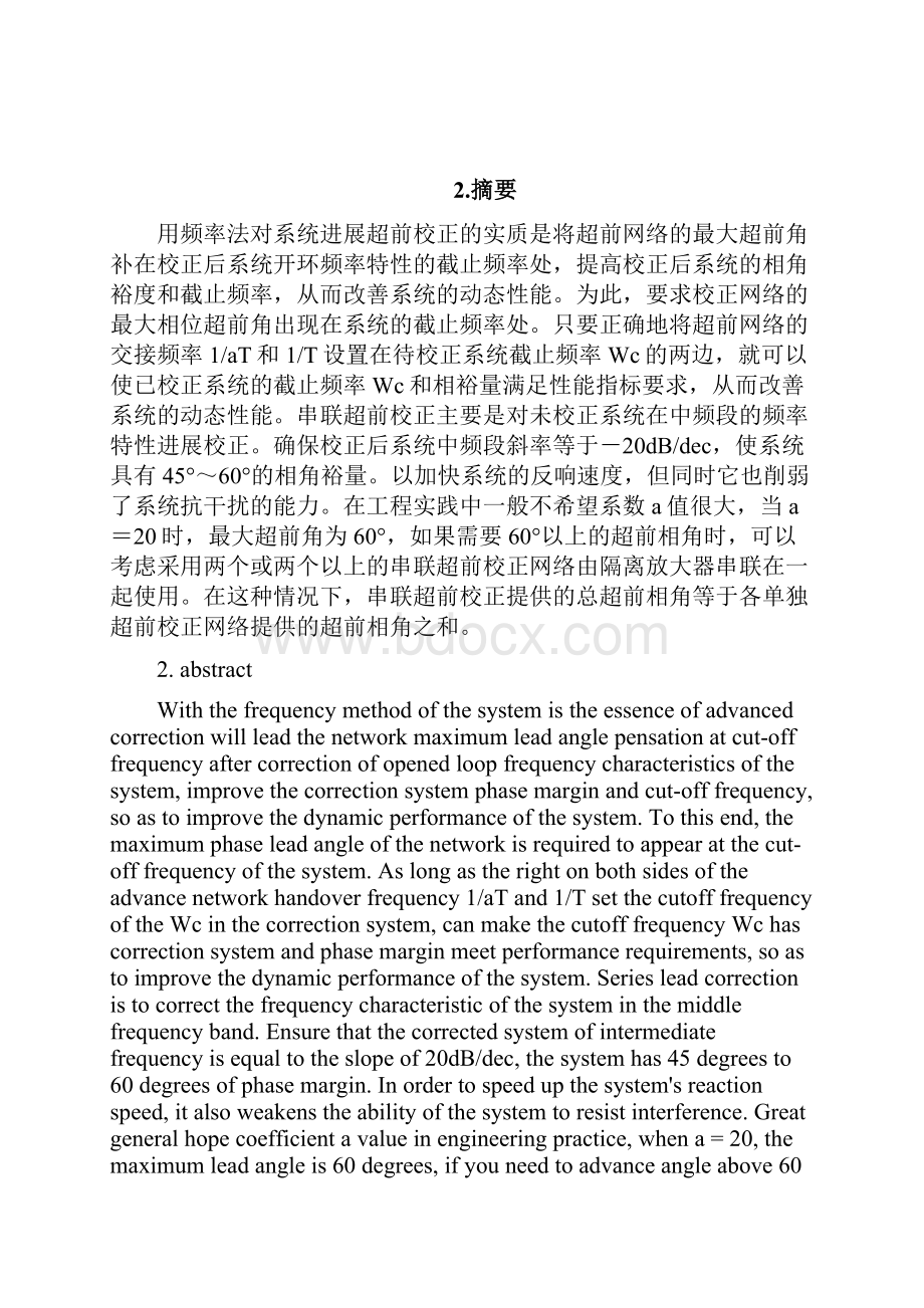 单位负反馈系统校正自动控制原理课程设计.docx_第2页