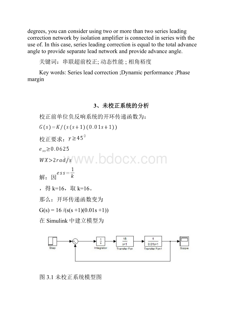 单位负反馈系统校正自动控制原理课程设计.docx_第3页