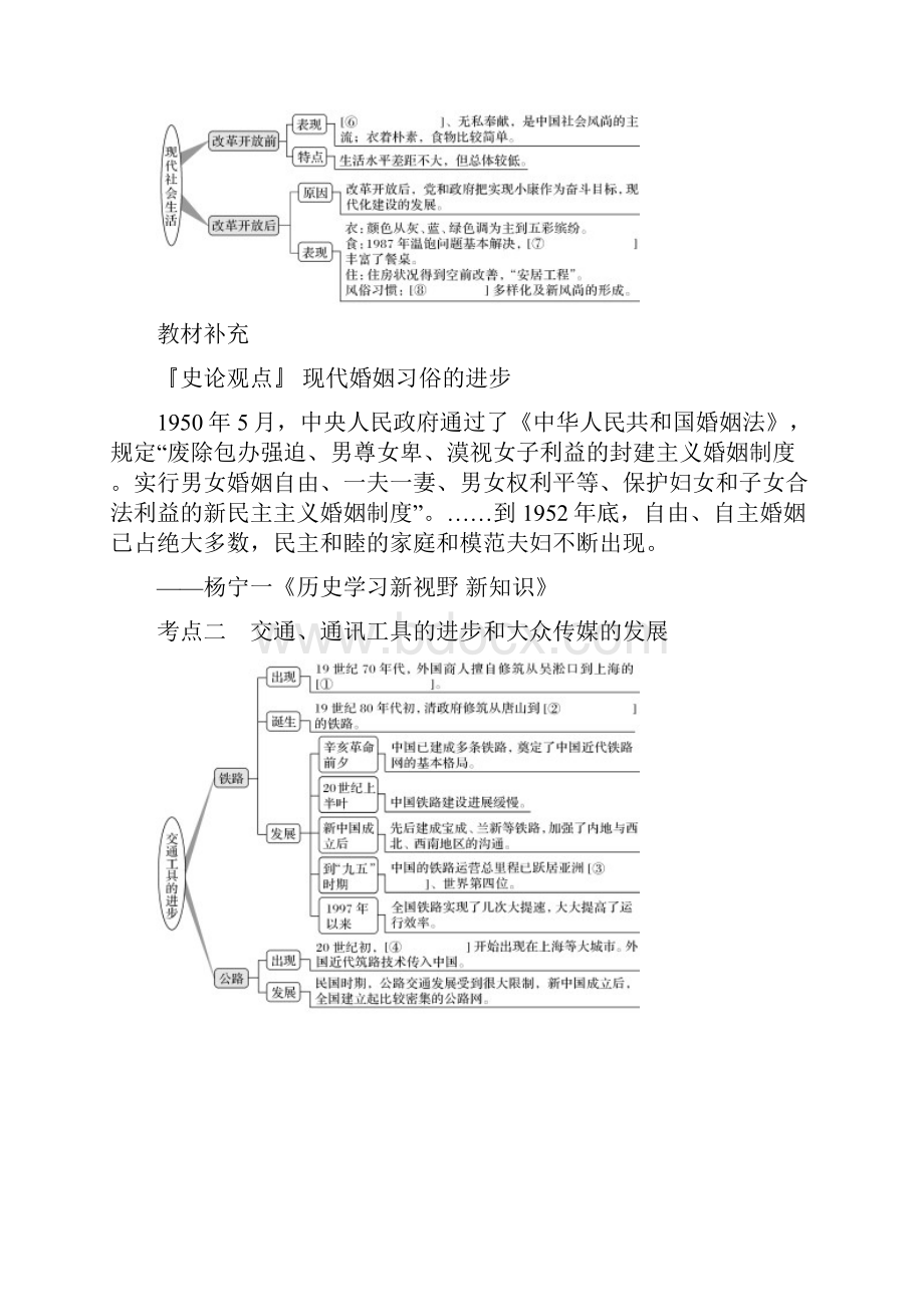 高考历史届一轮复习一轮复习第22讲 中国近现代社会生活的变迁 教案doc.docx_第2页