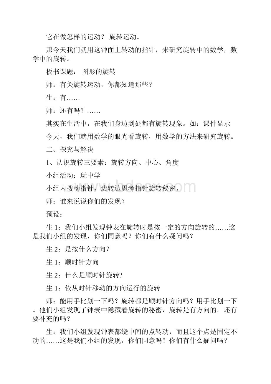 小学数学图形的运动教学设计学情分析教材分析课后反思.docx_第2页