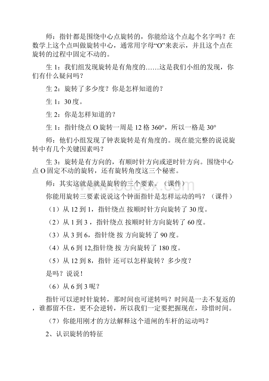 小学数学图形的运动教学设计学情分析教材分析课后反思.docx_第3页