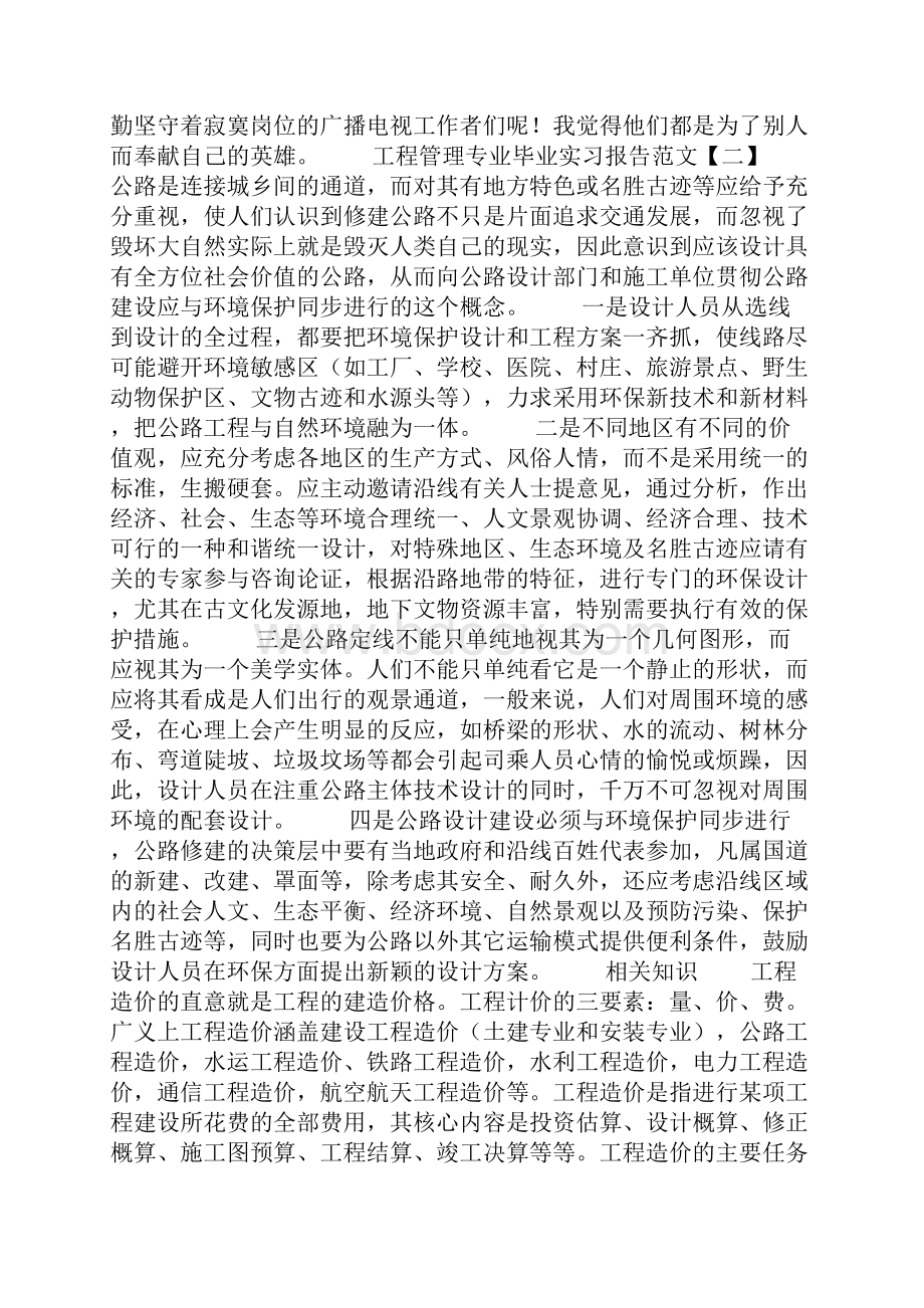 工程管理专业毕业实习报告范文.docx_第2页