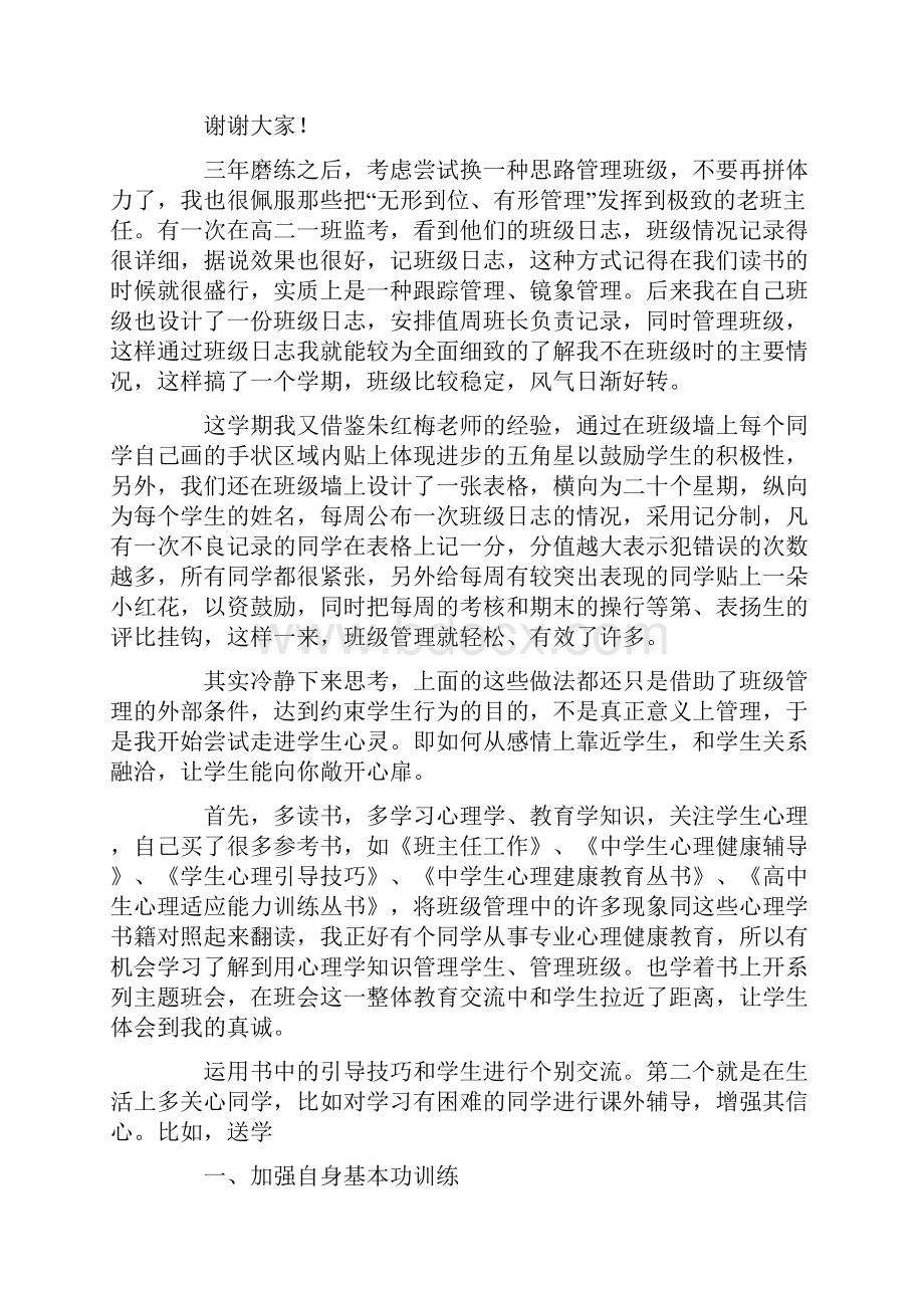 有关教师述职报告汇编六篇最新.docx_第3页