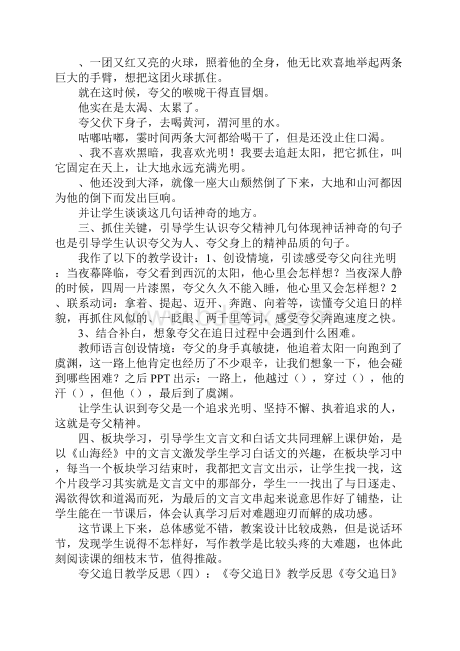 夸父追日教学反思.docx_第3页