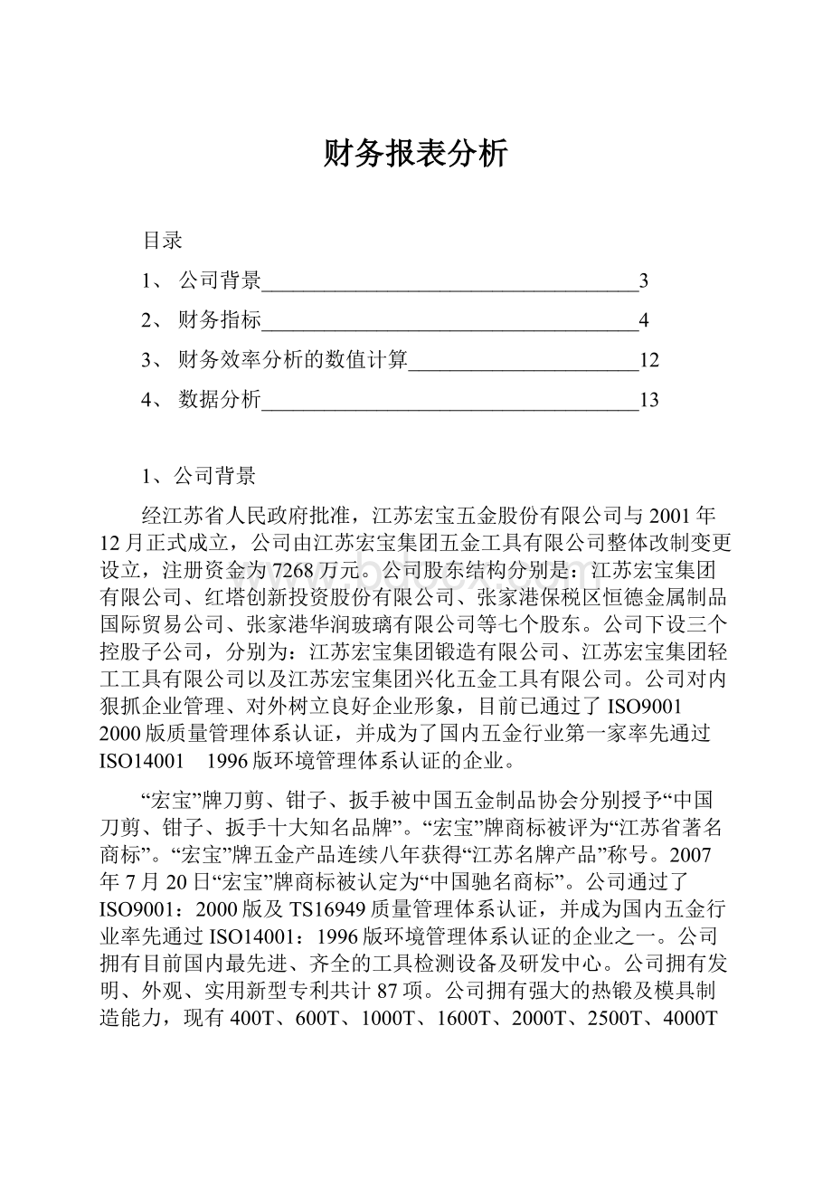 财务报表分析.docx_第1页