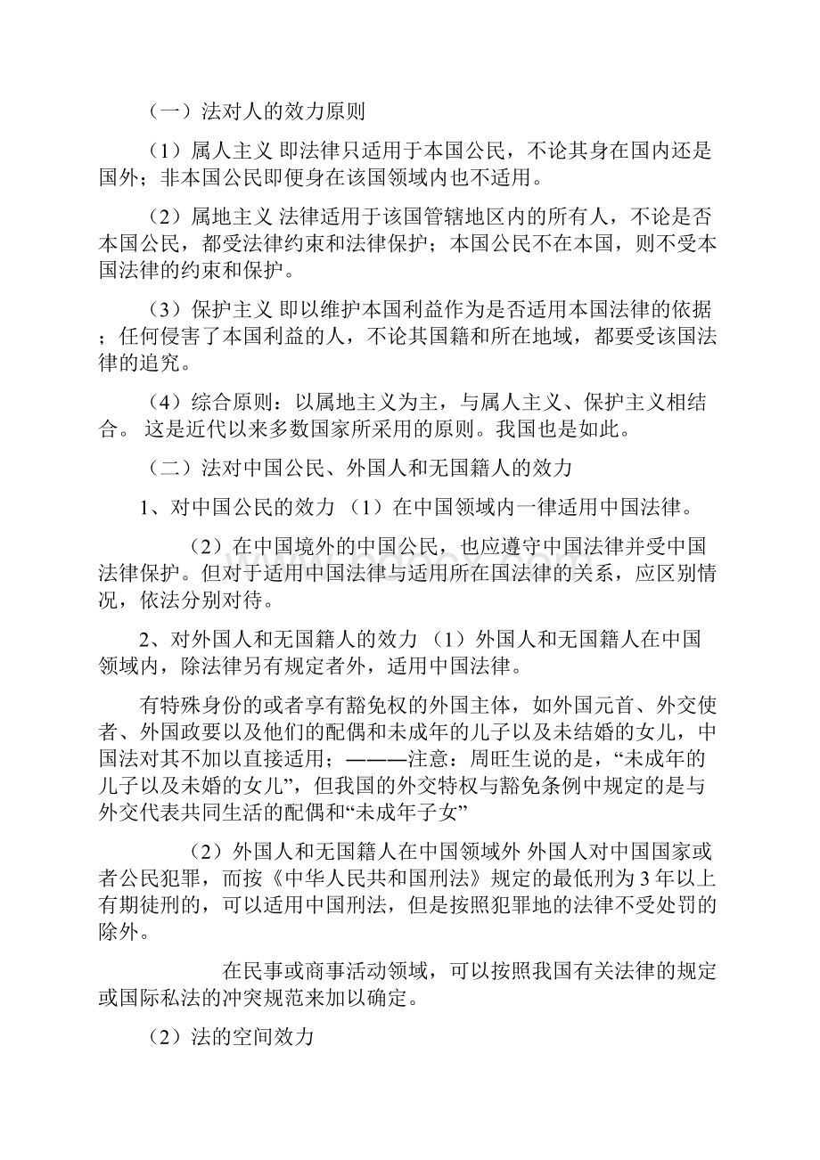 公务员考试法律基础知识讲解.docx_第2页