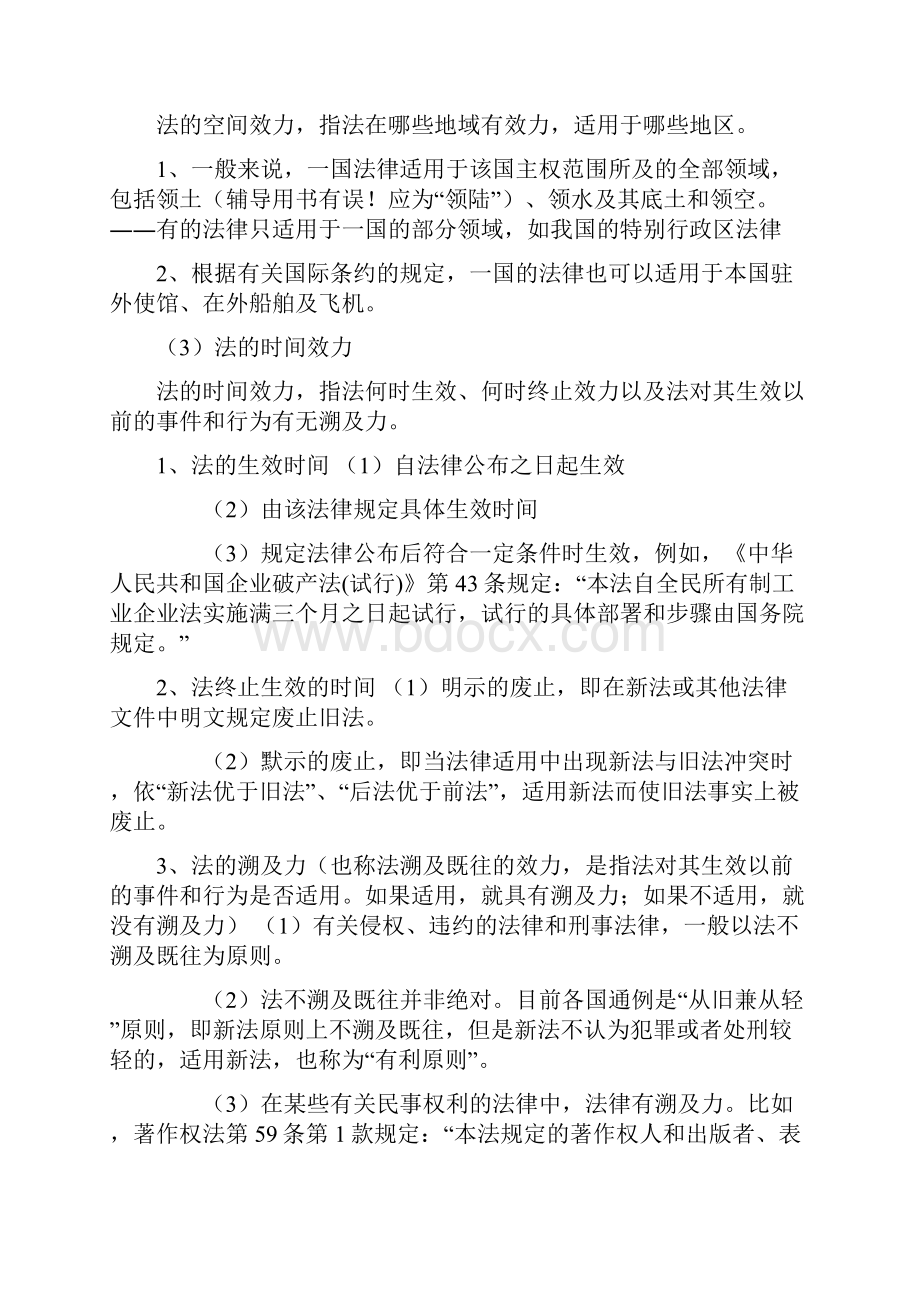 公务员考试法律基础知识讲解.docx_第3页