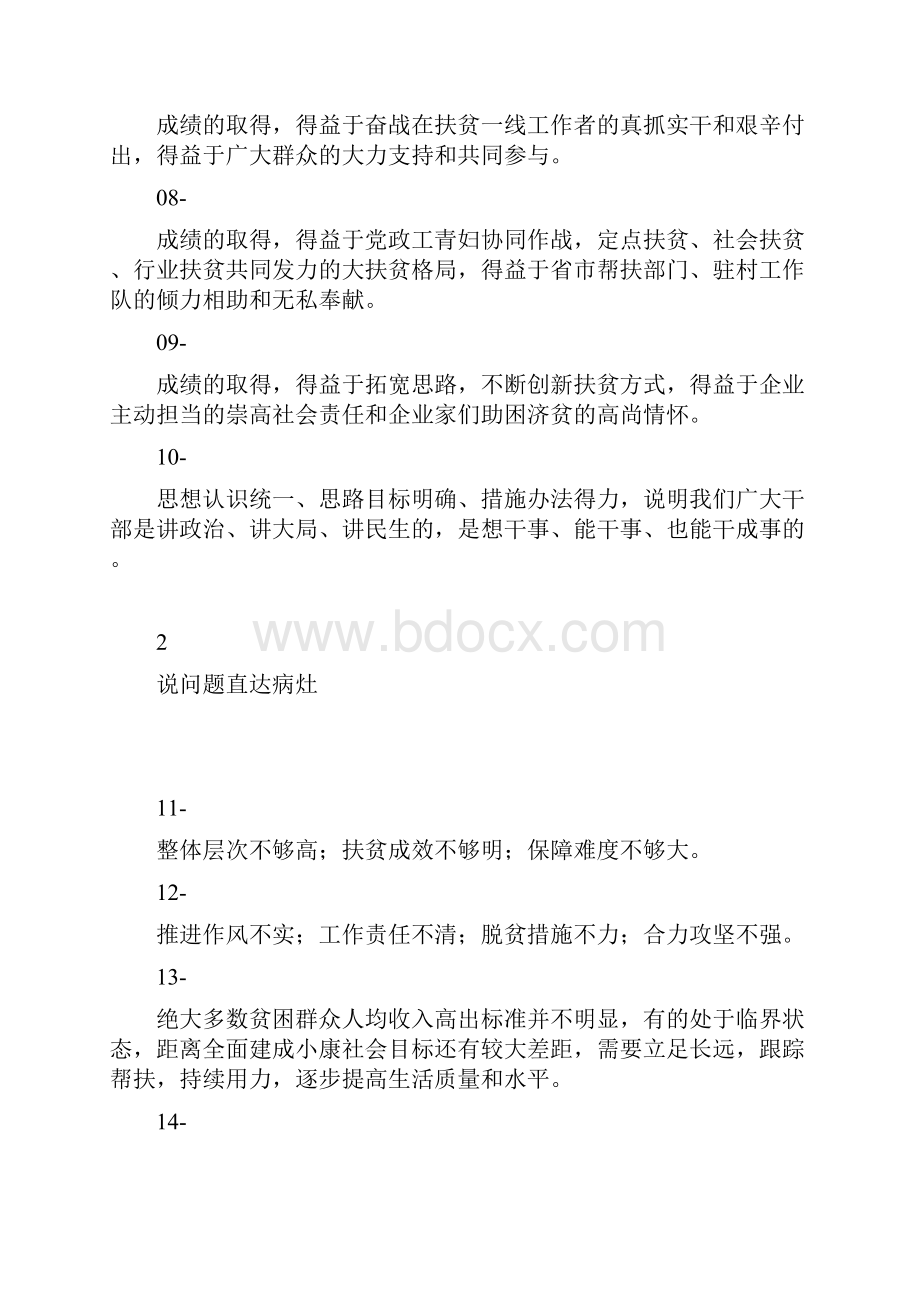 脱贫攻坚领导讲话金句100句.docx_第2页