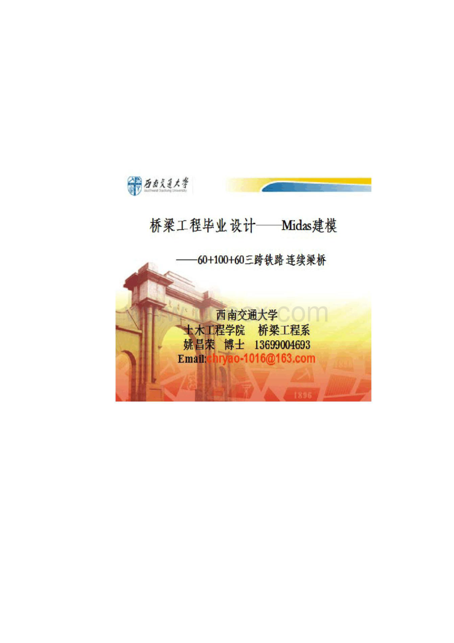 三跨铁路连续梁桥MIDAS建模docx.docx_第2页