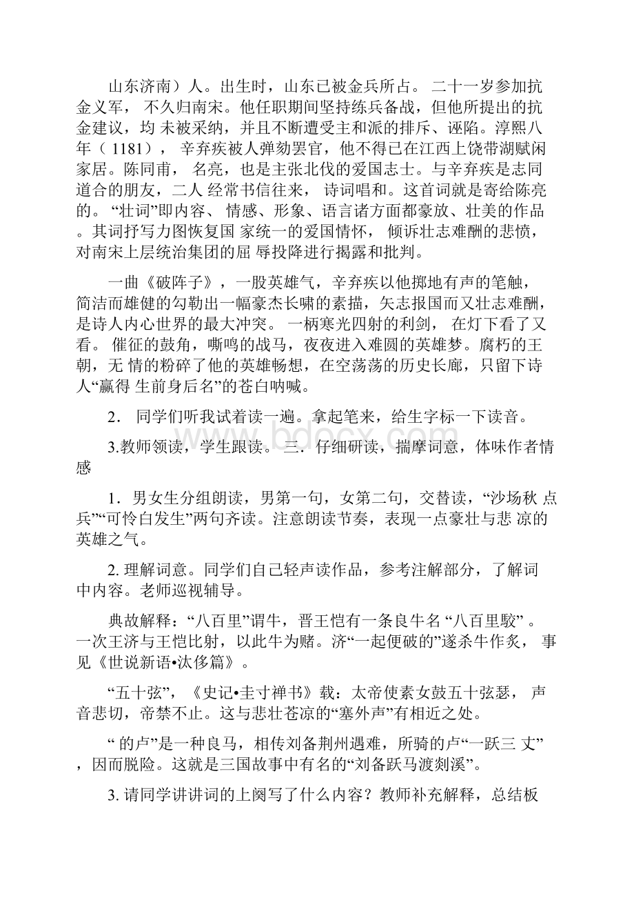 破阵子为陈同甫赋壮词以寄之教学设计.docx_第2页