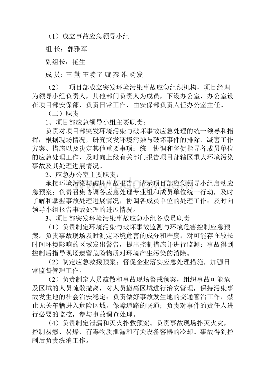 环境污染事件专项应应急处理预案.docx_第2页