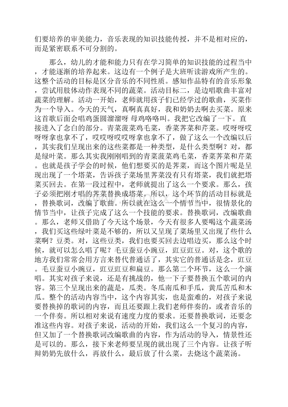 幼儿园音乐活动目标及实施要点.docx_第2页