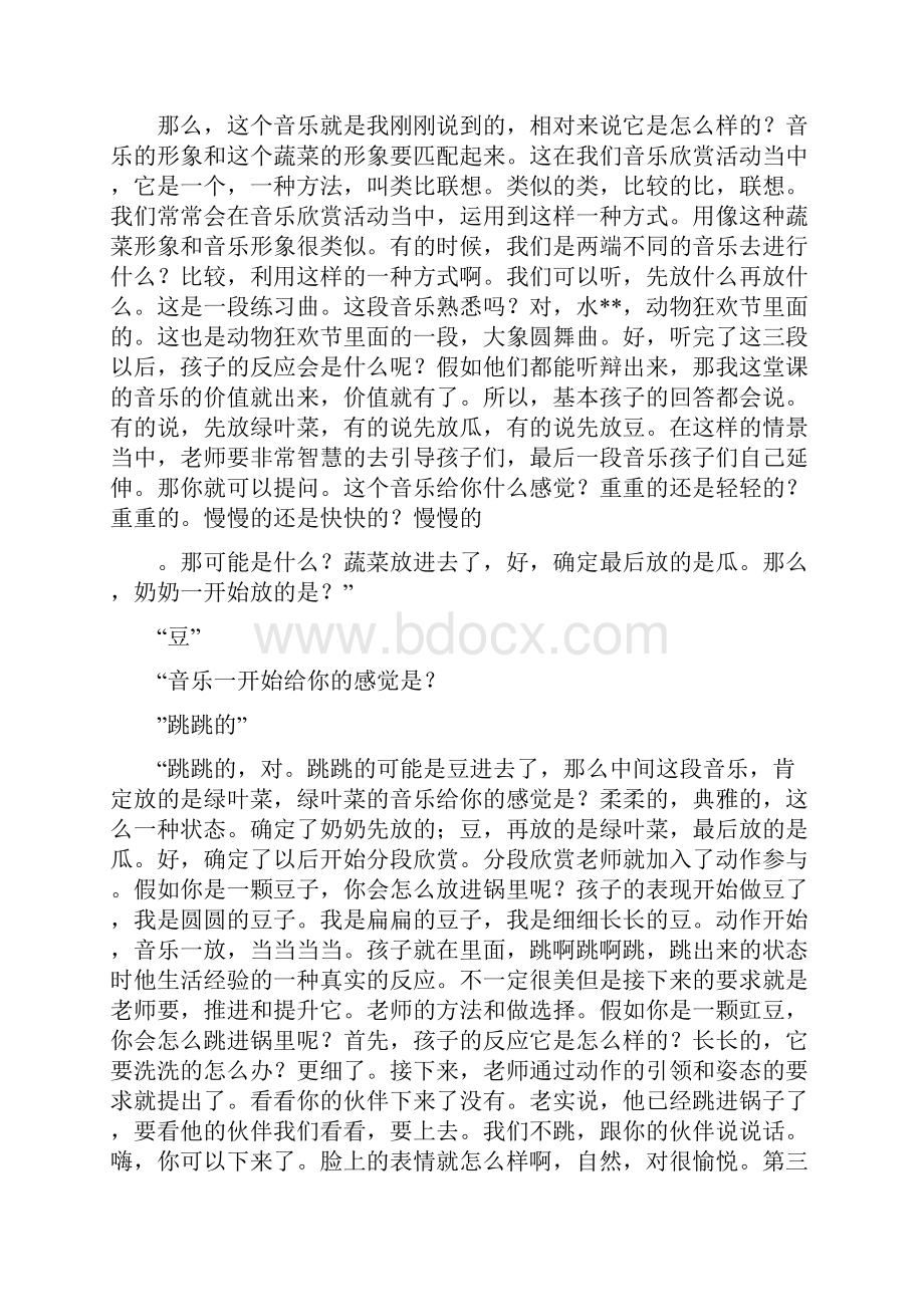 幼儿园音乐活动目标及实施要点.docx_第3页