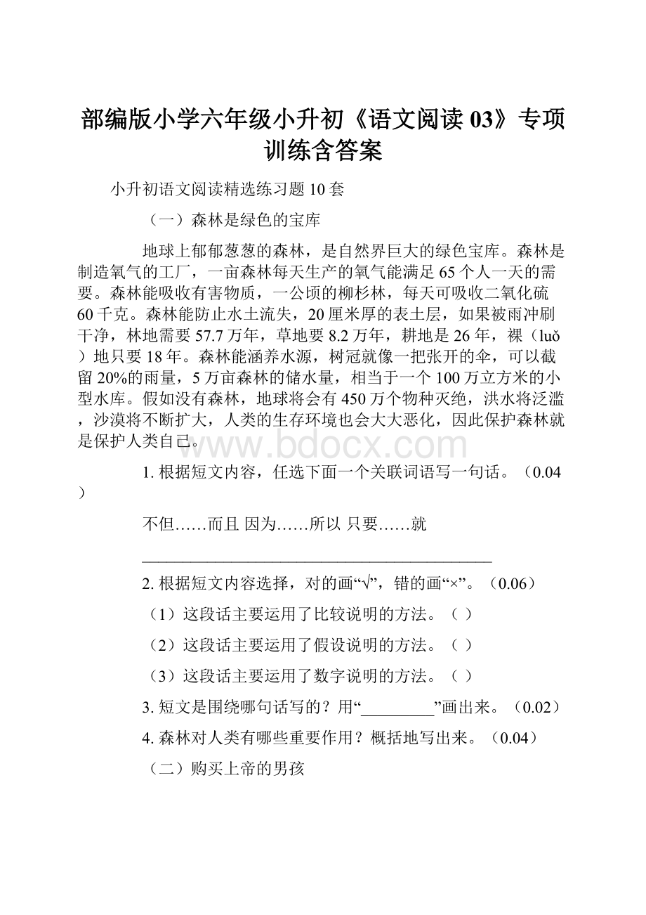 部编版小学六年级小升初《语文阅读03》专项训练含答案.docx_第1页