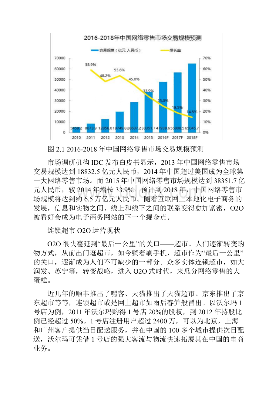 超市020体验运营模式创新研究电子教案.docx_第2页