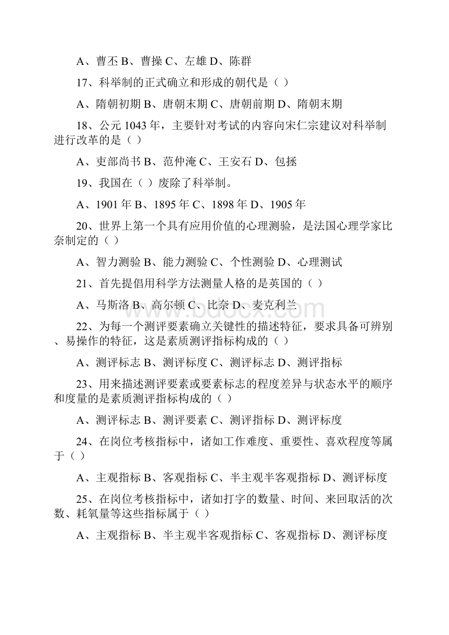 人员素质测评试题及答案打印.docx_第3页