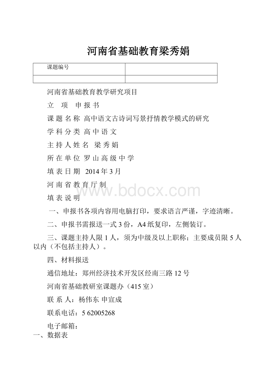 河南省基础教育梁秀娟.docx