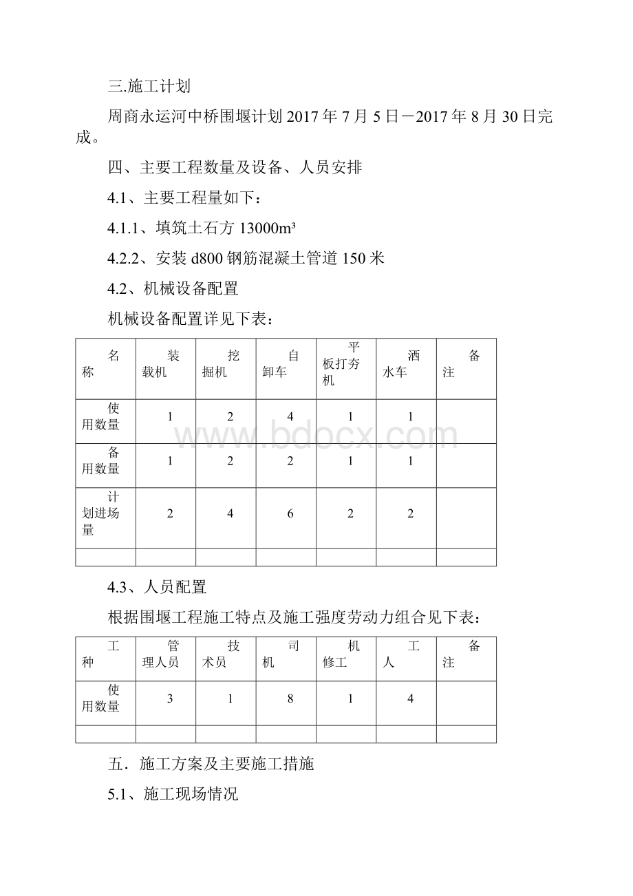 土方围堰施工方案.docx_第3页