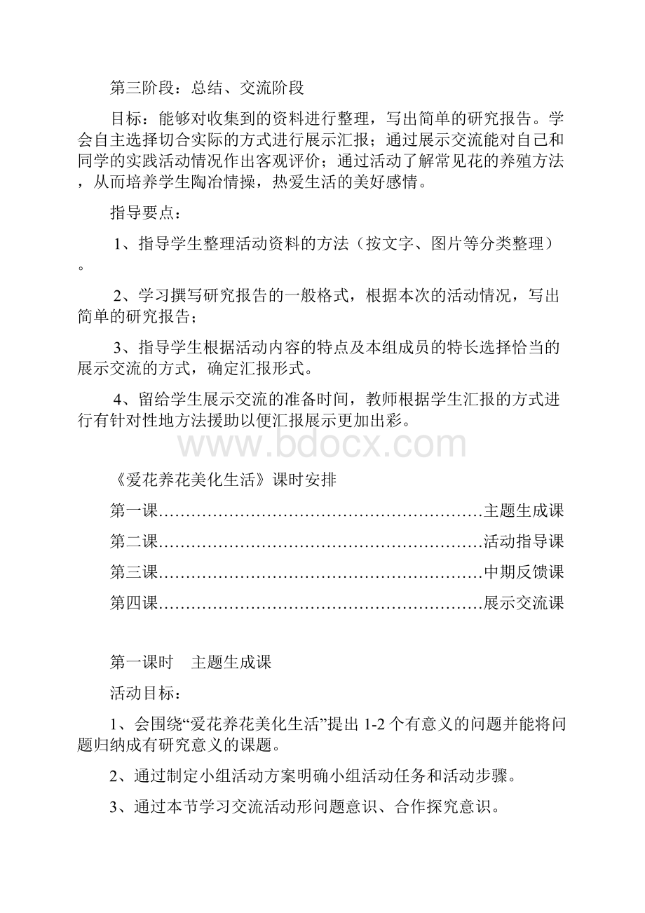 综合实践活动《爱花养花美化生活》马利滑.docx_第3页