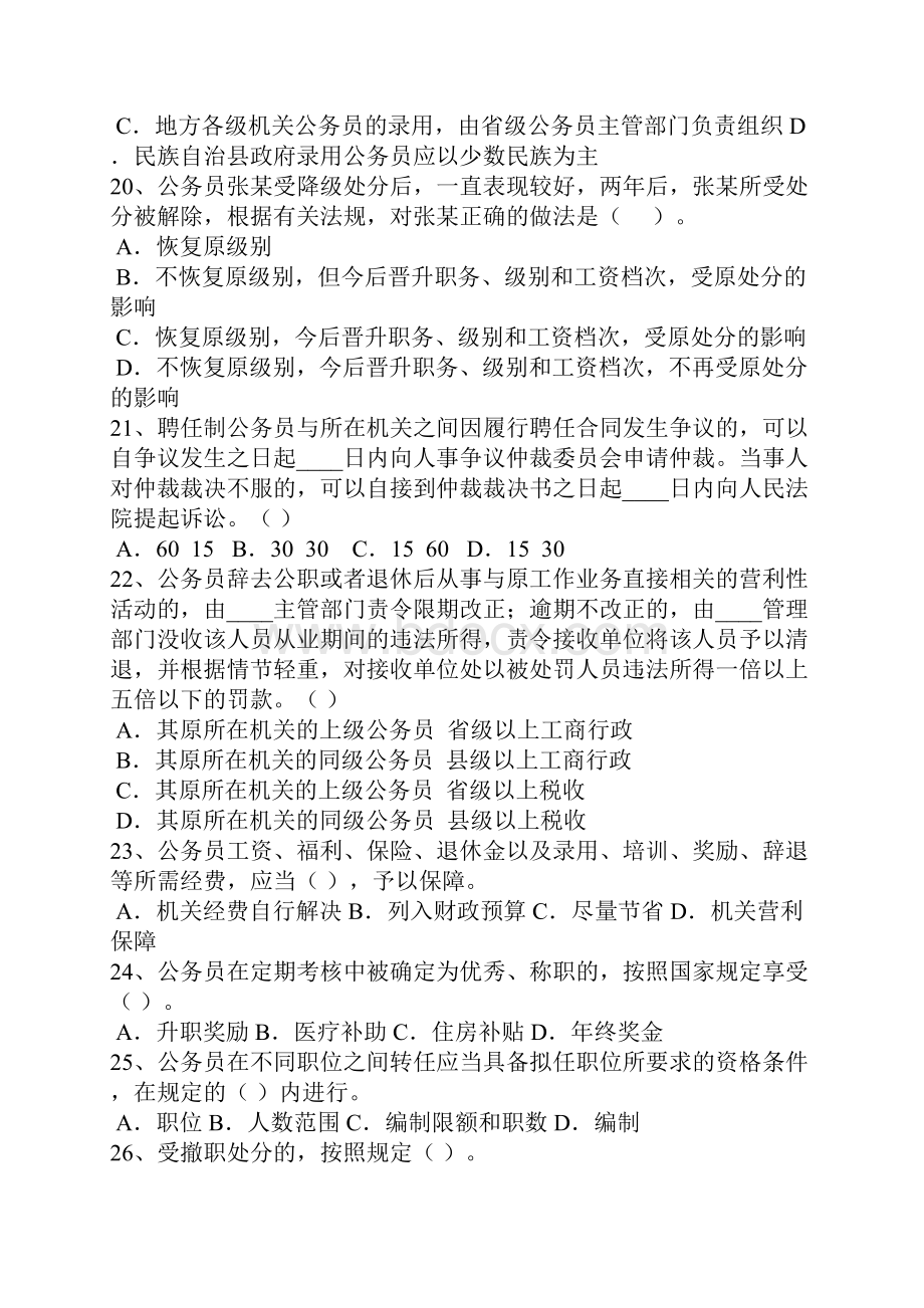 中华人民共和国公务员法试题及答案.docx_第3页