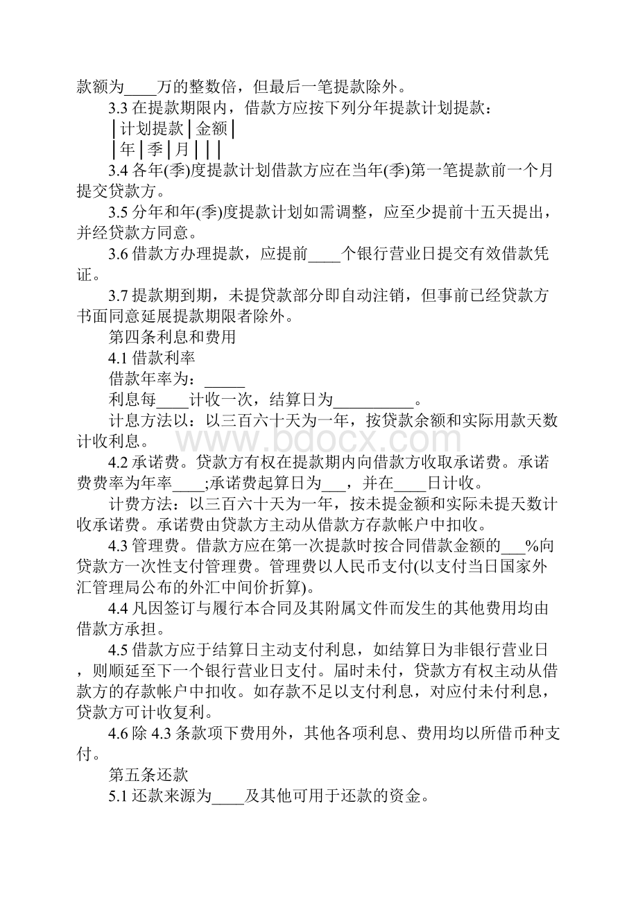 外汇借款合同样式二实用版.docx_第3页