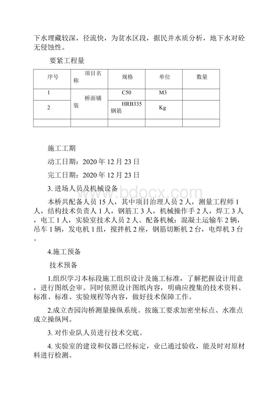 水泥砼桥面铺装施工方案.docx_第3页