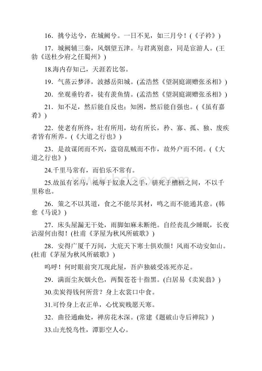 八年级语文下册课内外古诗文默写分类整理含发散型默写部编人教版.docx_第2页