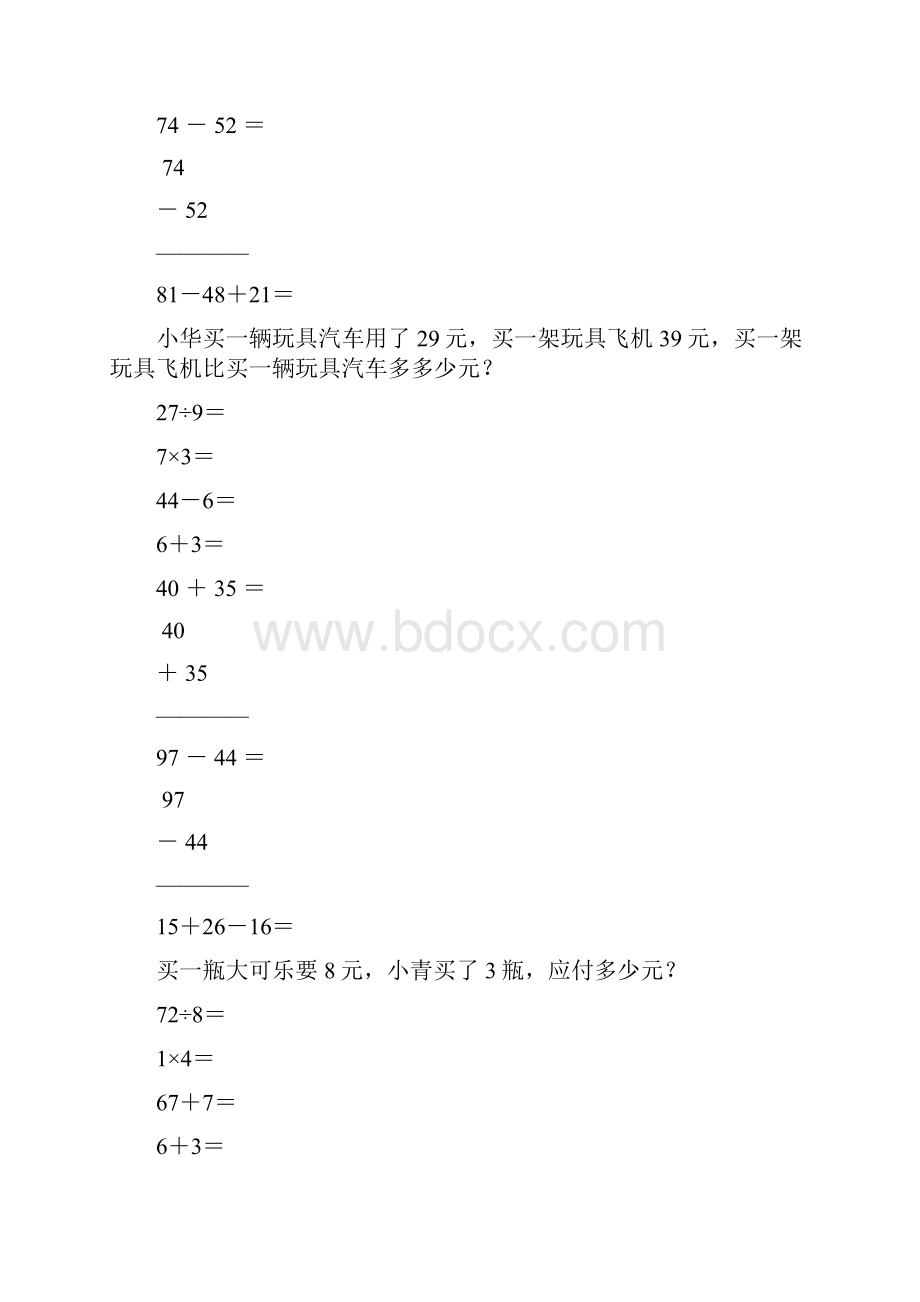 二年级数学上册计算题应用题专项练习140.docx_第2页