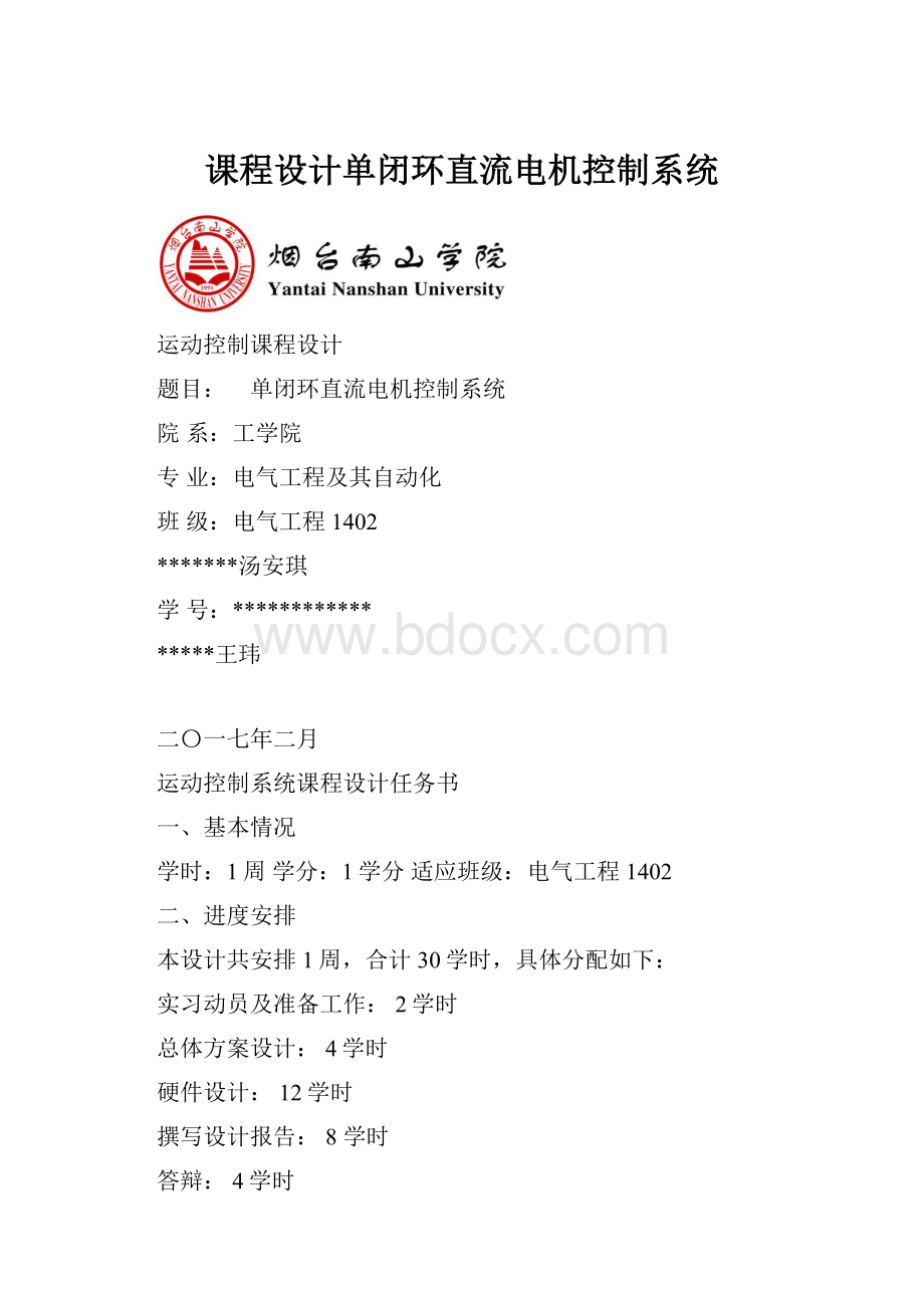 课程设计单闭环直流电机控制系统.docx