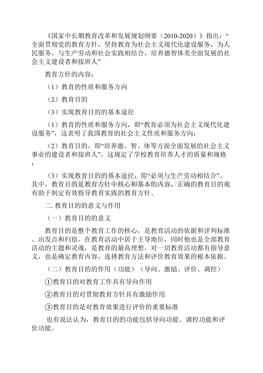 山香版教育学 教育目的与教育制度.docx_第2页