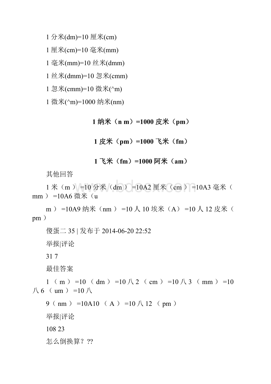 pmnmummmcm间的换算及f读法.docx_第3页