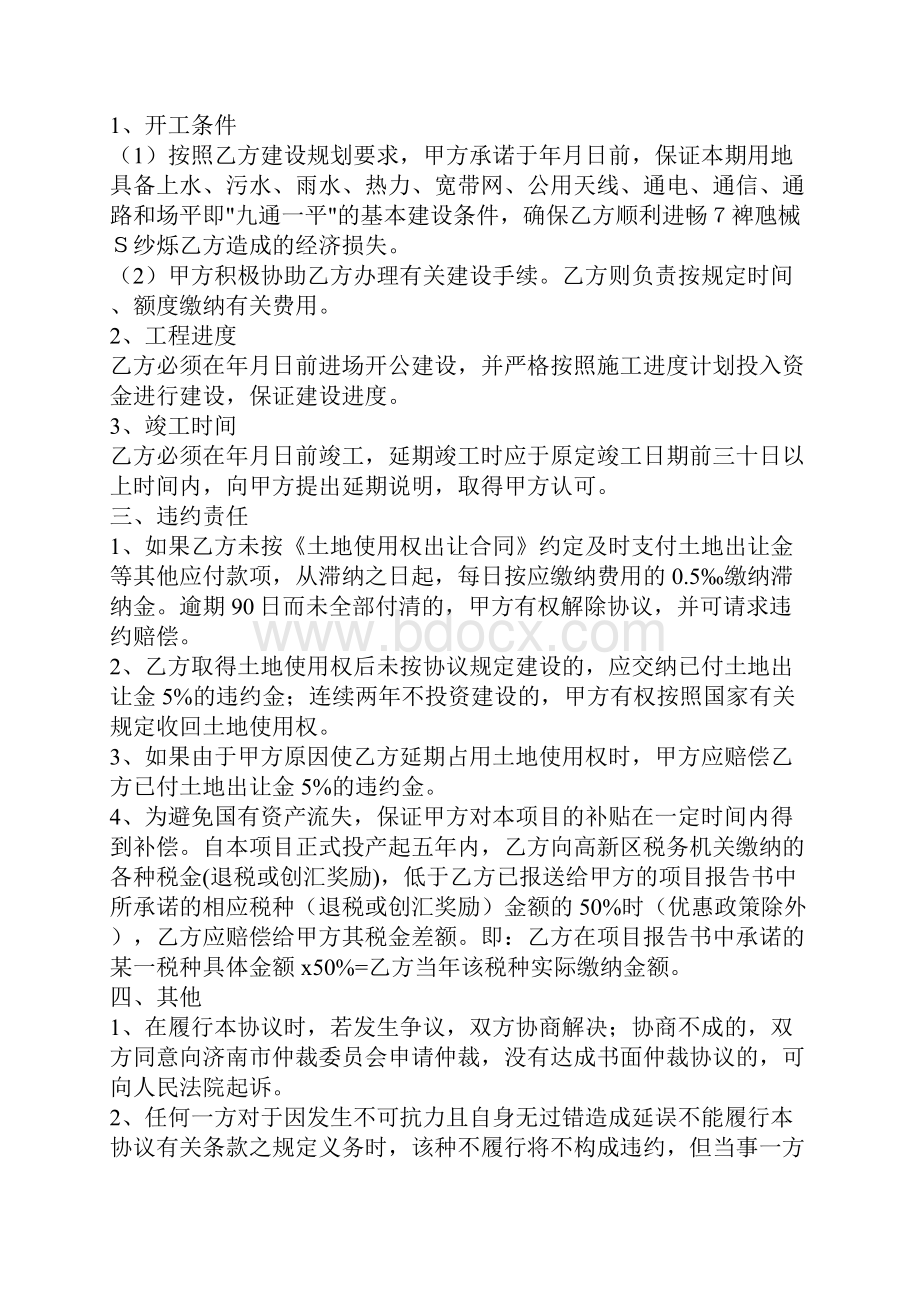 共同投资合作协议书.docx_第2页