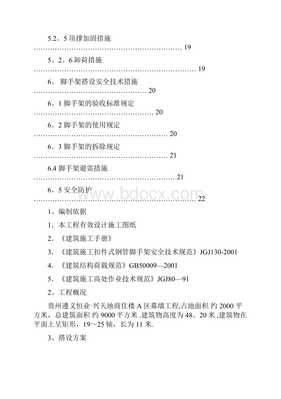 钢管外架施工方案.docx_第2页