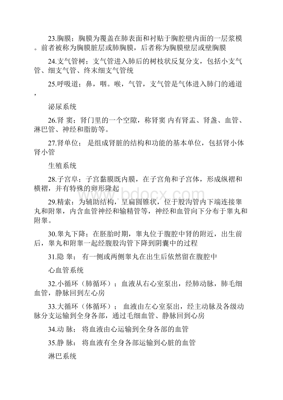 家畜解剖学常考知识点.docx_第3页