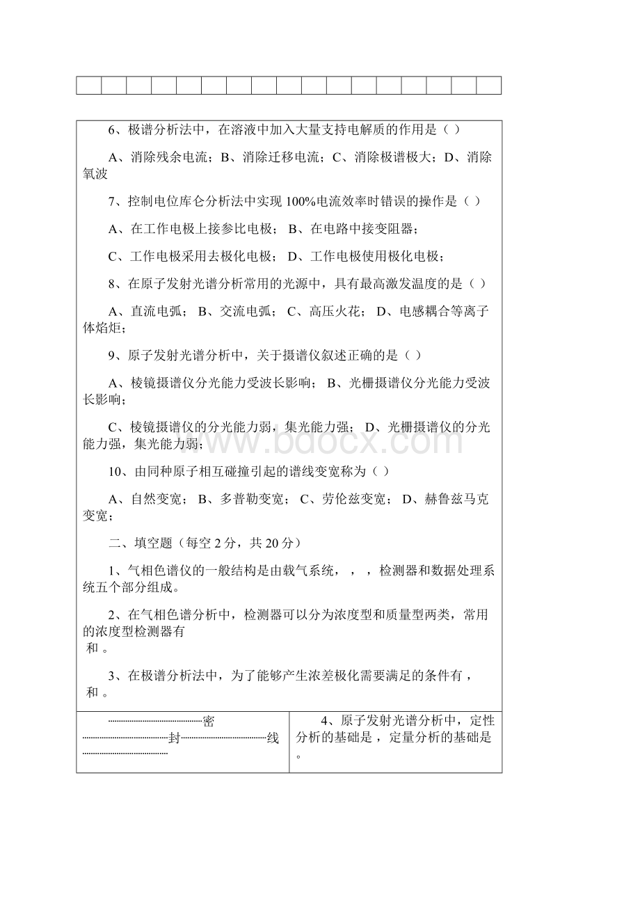 仪器分析期末考试试题及标准答案闭卷.docx_第2页